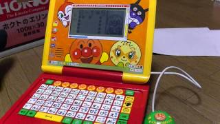 アンパンマン おもちゃ アニメ はじめてのパソコンだいすき Youtube アンパンマン おもちゃ アニメ はじめてのパソコンだいすき Youtube