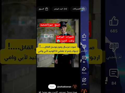 صوت مرسال عيدروس وهو يتوسل القاتل كمال الشرعبي وثقتها كاميرات المراقبة