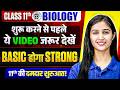 Class 11th Biology  | Start Karne Se Pehle Yeh Video Zaroor Dekho | Basic Strong Kaise Kare