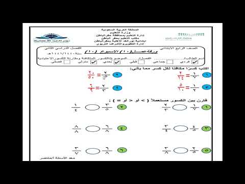 حل ورقة عمل 10 الكسور المتكافئة رابع