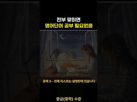 영어단어 매일 5개만 암기 | 60세 <strong>이상</strong> <strong>영어</strong>