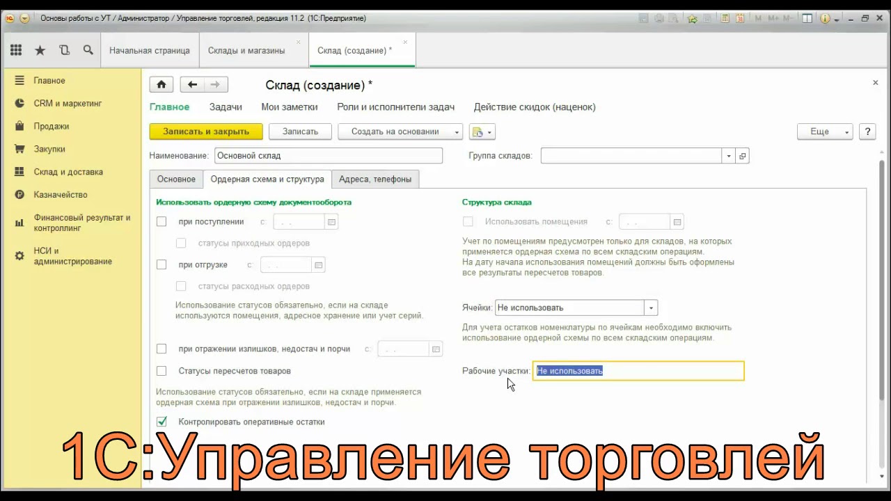 1с ут ордерный склад. Ордерная система складского учета в 1с. Ордерный склад в 1с это. Ордерная схема работы склада ут 11. Движение товара на складе.
