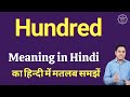 Hundred meaning in hindi  hundred ka kya matlab hota hai  daily use english words