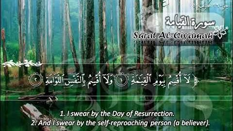 سورة القيامة ٧٥ ماهر المعيقلي