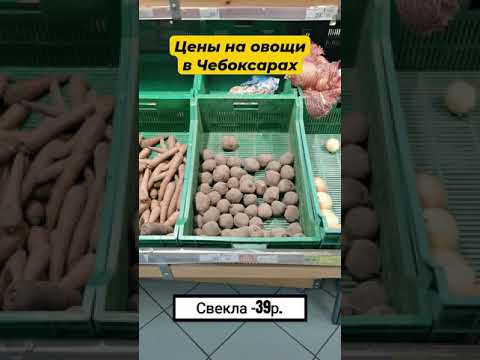 Цены на продукты в Чебоксарах