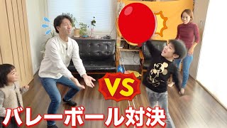 かぞくで、ふうせんバレーボール大会！勝つのはどっちだ？！　対決　ゲーム　お家遊び　VS