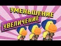 Математика 1 класс // Свойства предметов // Увеличение, уменьшение