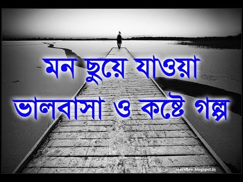 Featured image of post Heart Touching Love Quotes In Bengali : I&#039;ll just take your hand, fill the gaps between your fingers and hold on to you until all your doubts are gone.