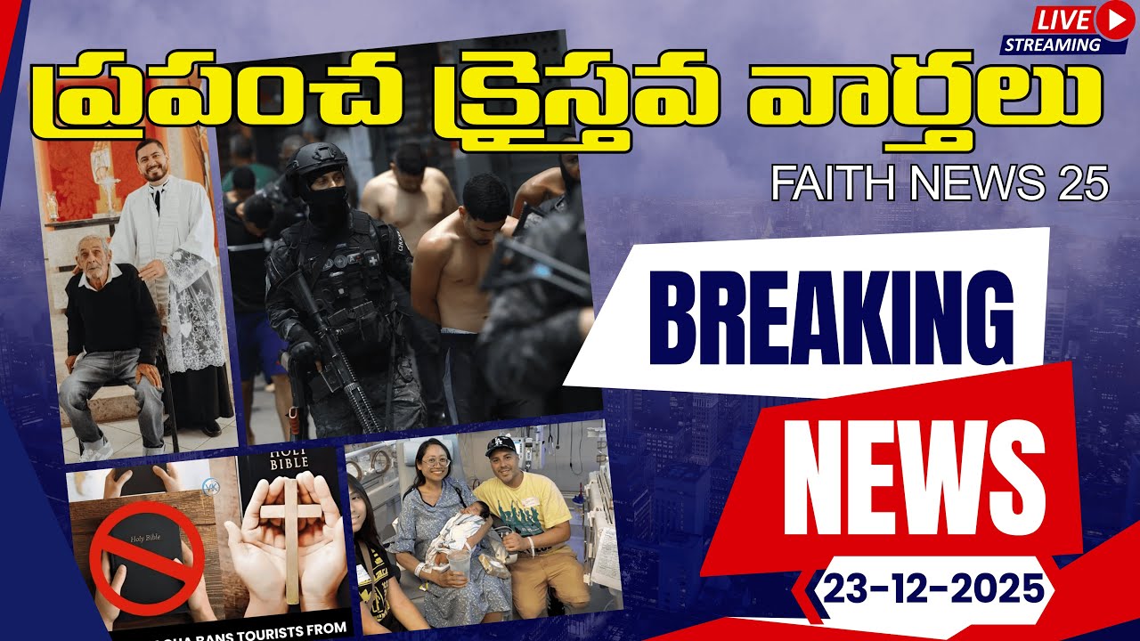 🌍 ప్రపంచ క్రైస్తవ వార్తలు తెలుగు లో | Faithline News ✝️