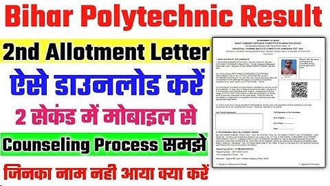 Bihar Polytechnic 2nd Round Allotment Letter 2021 ll Bihar Polytechnic Allotment Letter 2021 2022
