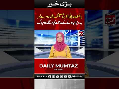 Pakistan Duniya Ki Ubharti Maeeshaton Mein Doosray Number Par Diwalya Hone Ke Khadshaat Kam Ho Gaye