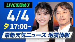ウェザーニュースの配信のサムネイル画像