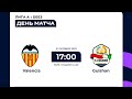 01.10.2023 Valencia - Gulshan (Лига А)