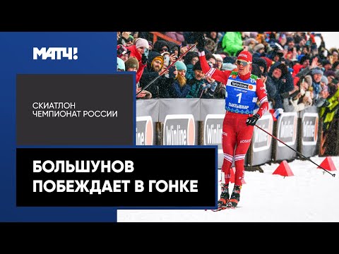 Александр Большунов берет золото в скиатлоне на чемпионате России по лыжным гонкам-2022 в Сыктывкаре