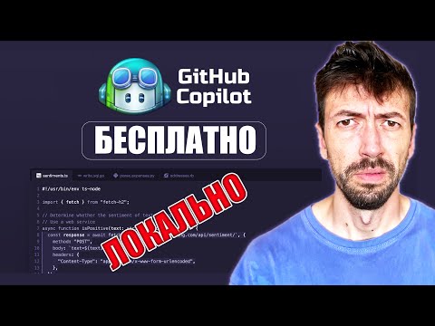 Как запустить бесплатный аналог Github Copilot