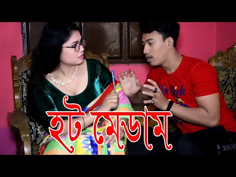 হট মেডাম বাস্তবতা | hot Madam bangla  Short Film | hot video 2022 | Rahul | Rani officail