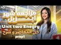 مراجعة ساينس أولى إعدادي شهر أبريل  1    ساينس اولي اعدادي الترم التاني