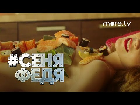 #СеняФедя 5 сезон | Тизер (2021) more.tv