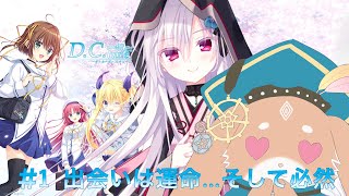 【D.C. Re:tune ~ダ・カーポ~ リチューン】ふうきちゃんを攻略するぞ!!【ふれろっぷ/CHUMPLANET】【ネタばれあり】