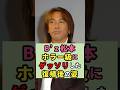 B&rsquo;z松本 ホラー級にげっそりした復帰姿#雑学 #芸能人 #shorts