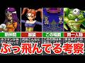 プレイヤー間で生まれた面白すぎる考察【歴代ドラクエ】