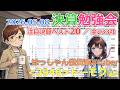 【株BizTV4K】決算勉強会【05/08】
