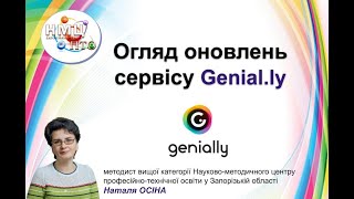 картинка: Огляд оновлень сервісу Genial.ly