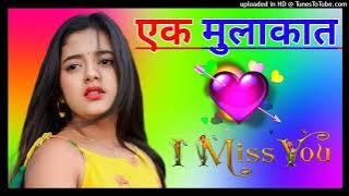 एक मुलाकात जरूरी है Ek Mulakat Zaruri hai Sanam Dj Remix Song Dholki Mix New Dj Song 2023