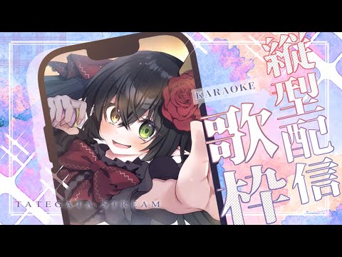 【 #歌枠  #karaoke 】目指せ8400人！！！縦型歌枠【 #Vtuber #Vsinger 桐崎まゆら Mayura Kirisaki 】