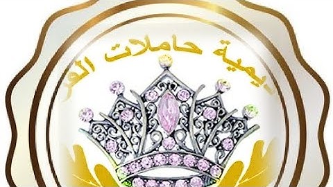 ختمه التاسعه من سورة يونس أكاديمية حاملات القرآن's Personal Meeting Room
