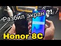 Honor 8C замена экрана | Honor 8c lcd repair |honor 8c разбит дисплей frd l14