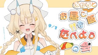 蝸堂みかる / Kadou Mikaru【にじさんじ】の配信のサムネイル画像