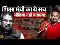 शिक्षा मंत्री Dharmendra Pradhan की PC का कच्चा चिट्ठा।Neet Paper Leak