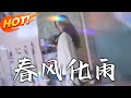 春風化雨 第1 51集 高清完结合集 丨重生回女兒認親日 姜夢能否改寫母女悲劇 盛世短剧 短剧 都市 恋爱 感情 逆袭 春風化雨 第1 51集 高清完结合集 丨重生回女兒認親日 姜夢能否改寫母女悲劇 盛世短剧 短剧 都市 恋爱 感情 逆袭