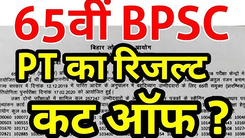 65th bpsc pt RESULT CUTOFF ? exam date mains bihar pcs 66th bpsc pre notification latest news 2020