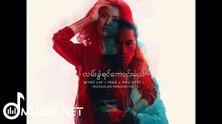 Video voorbeeld van "ဝိုင်းလေး (Wyne Lay) -  လမ်းခွဲရင်ကောင်းမယ်"