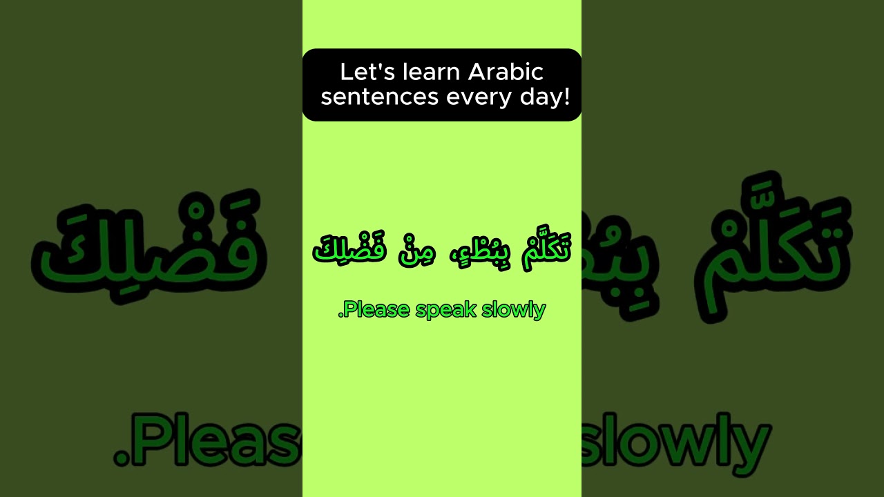 How to say in Arabic: please repeat/ please speak slowly.