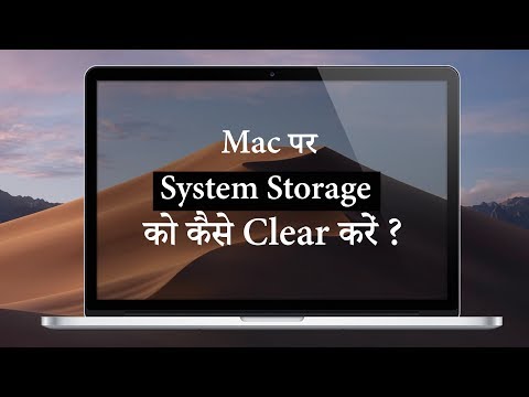 वीडियो: मैं अपने Mac पर Mojave संग्रहण को कैसे साफ़ करूँ? वीडियो: मैं अपने Mac पर Mojave संग्रहण को कैसे साफ़ करूँ?