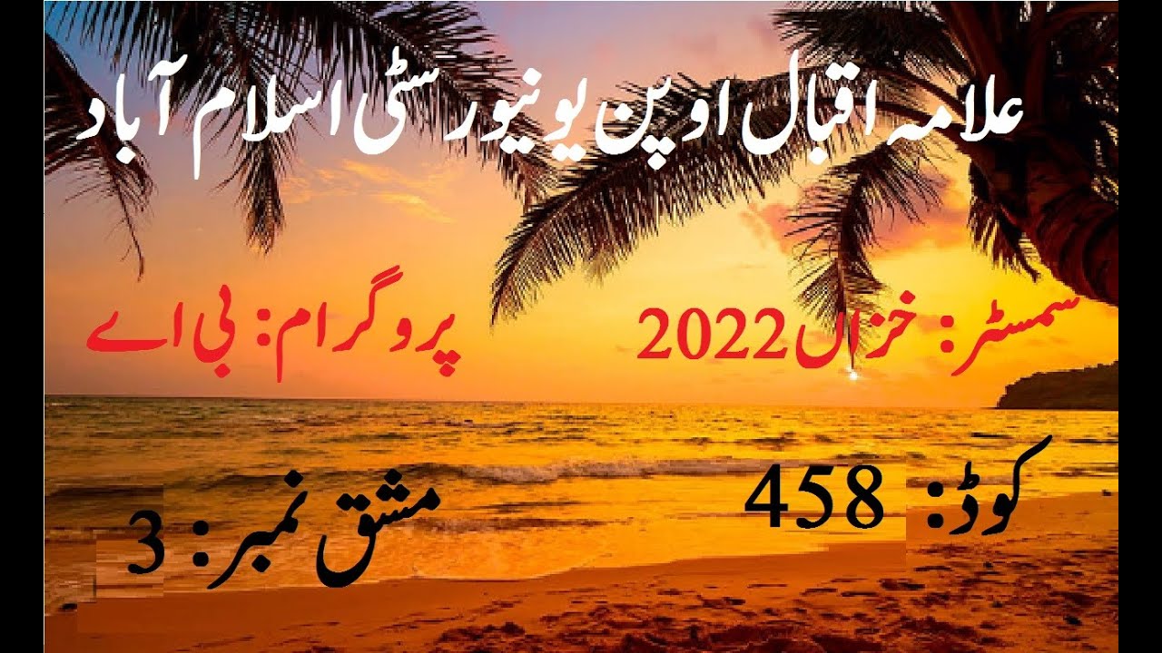 aiou 458 solved assignment 2022
