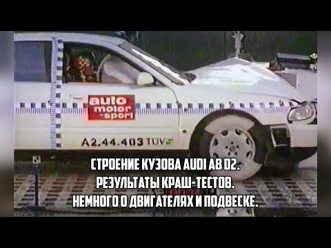 Информативный ролик об Audi A8 D2 от производителя.