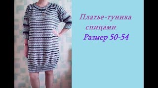 Платье-туника спицами.Как вязала.Расчёты и описание процесса. Платье-туника спицами.Как вязала.Расчёты и описание процесса.