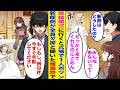 【漫画】妹の結婚式に行くと式場で1人ポツン「みんな来ないって…」→全員欠席だと聞いた上場企業社長の俺が激怒しある手配をすると後日何も知らない新郎側が顔面蒼白で…
