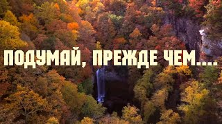 &quot;Порою жизнь нас встряхивает круто...&quot; Жизненный стих, заставляющий задуматься.