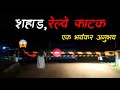 A true incident  shahad  horror  railway fatak  marathi horror story  marathi bhaykatha  bokoba