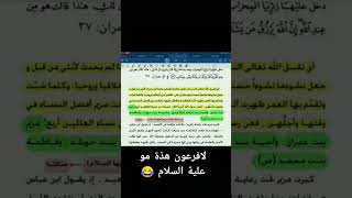 لافرعون هذة مو علية السلام