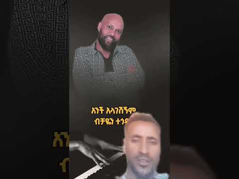 Abdu Kiar Anch Alagezishignim Betamun Tegodahu