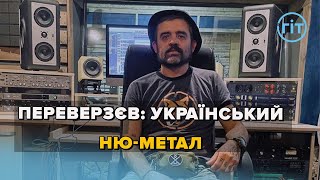 Василь Переверзєв з новим проєктом "Прозак" тримає фанатів у тонусі | ГІТ