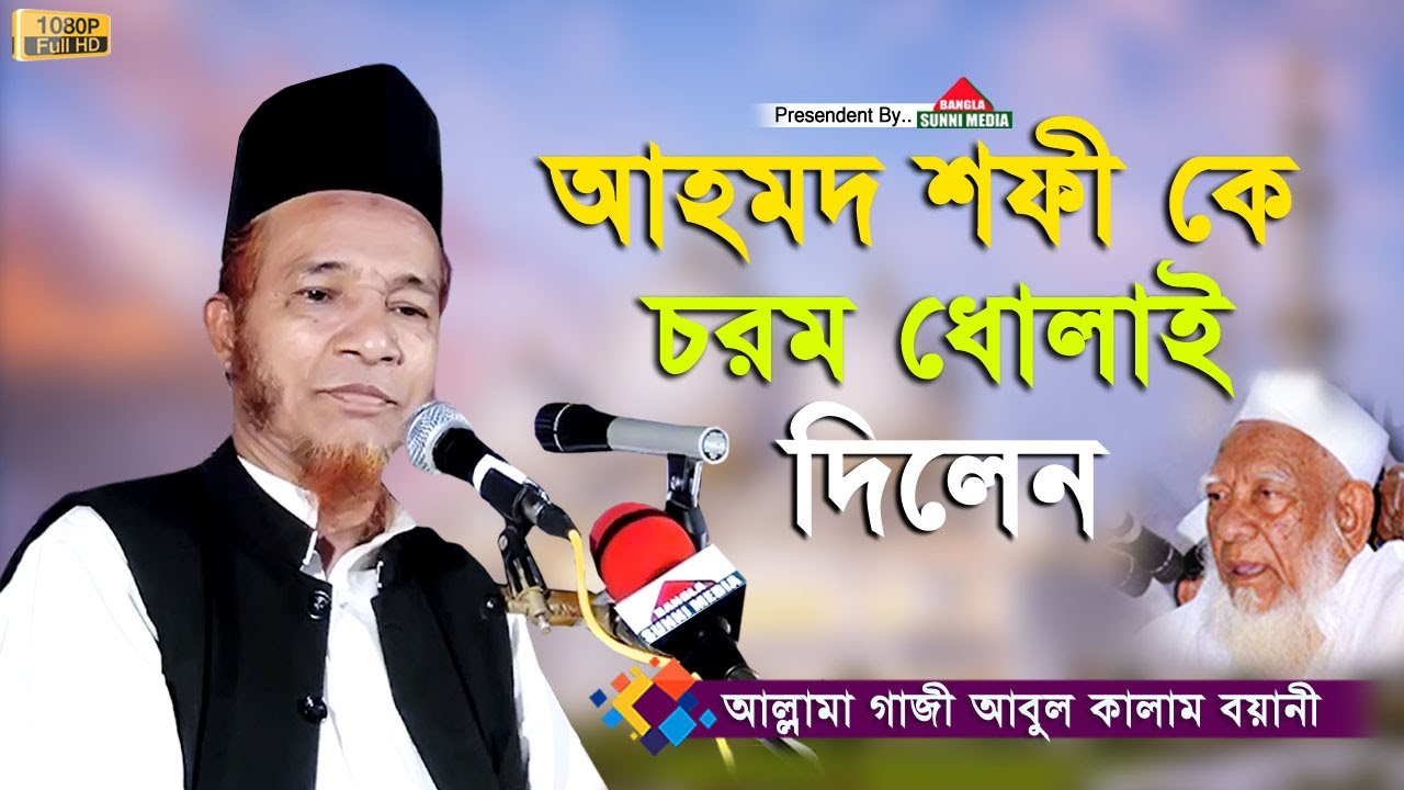            Abul Kalam Boyani  Bangla Waz 2020