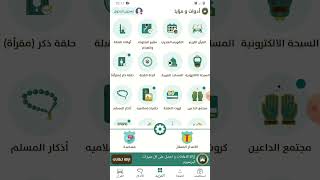 ضبط برنامج الأذان على التوقيت الصيفى screenshot 4