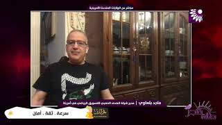 تسويق لاعبين واندية رياضية واقامة معسكرات واستشارات ..من شركة الهدف الذهبي في امريكا